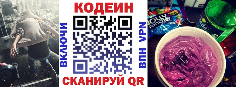 Кодеин напиток Lean (лин) купить закладку Калач